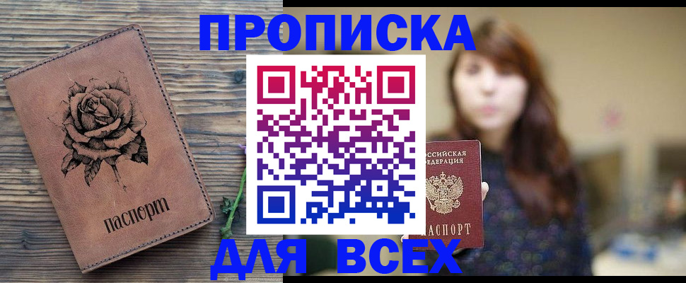 временная прописка в Белоярске